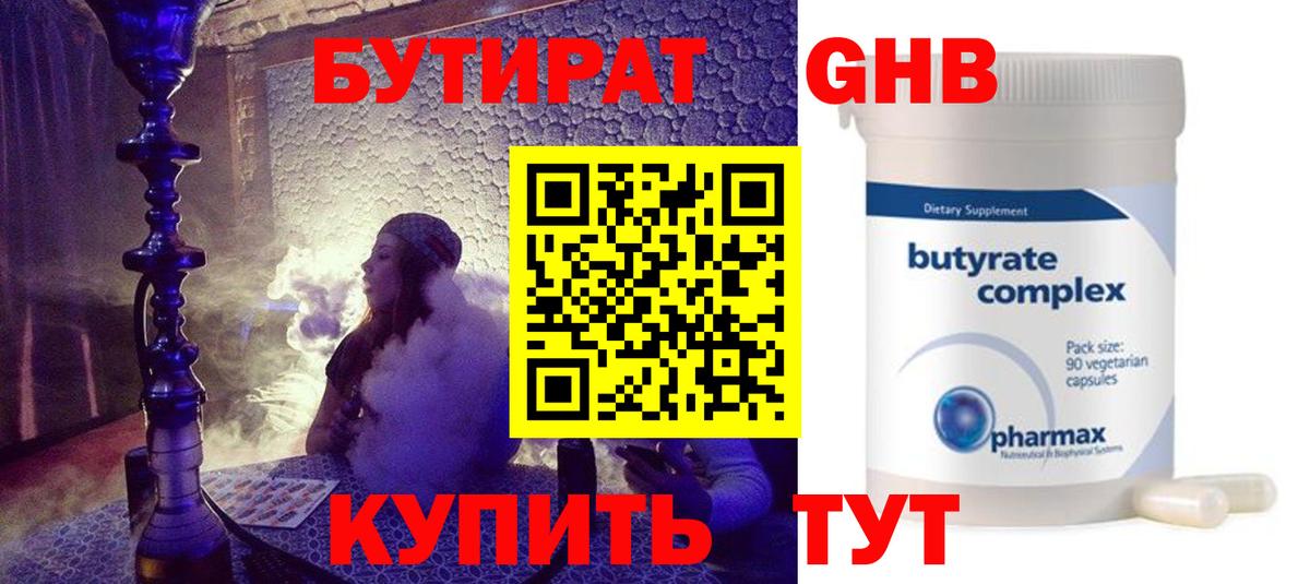Бутират буратино Якутск