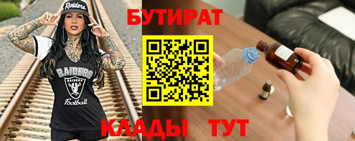 Бутират оксибутират  Вход с VPN  Якутск 
