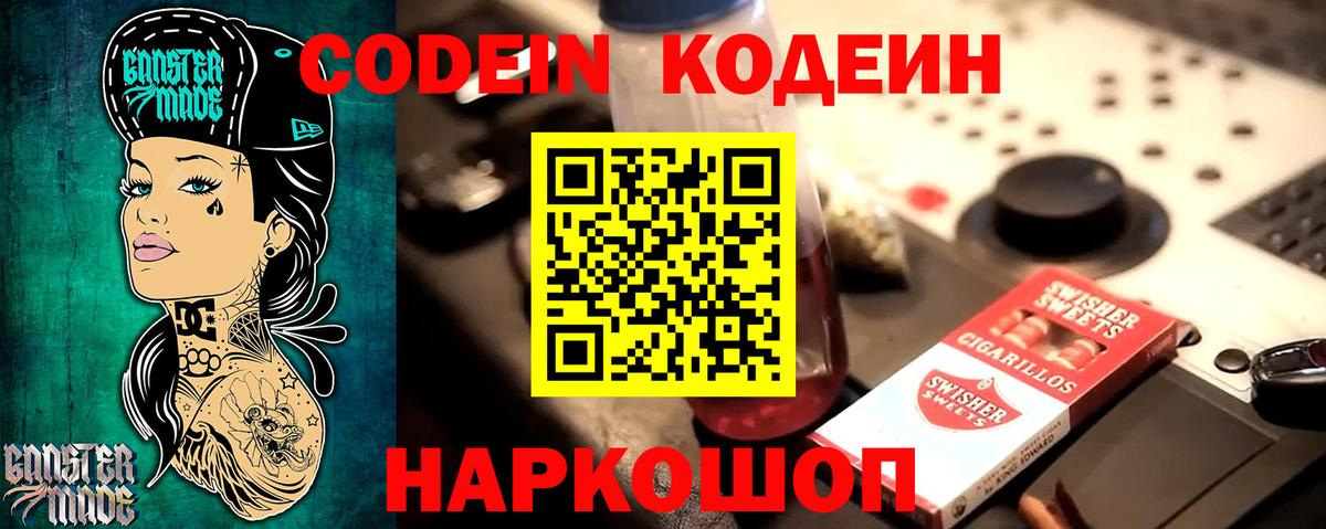 Якутск  Кодеиновый сироп Lean Purple Drank  Вход с VPN 