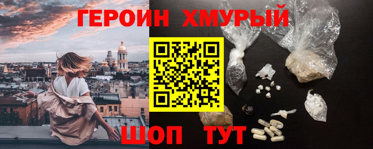 ГЕРОИН гречка  Вход с VPN  Якутск 