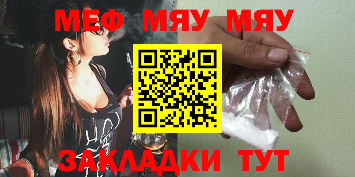 Мефедрон Якутск