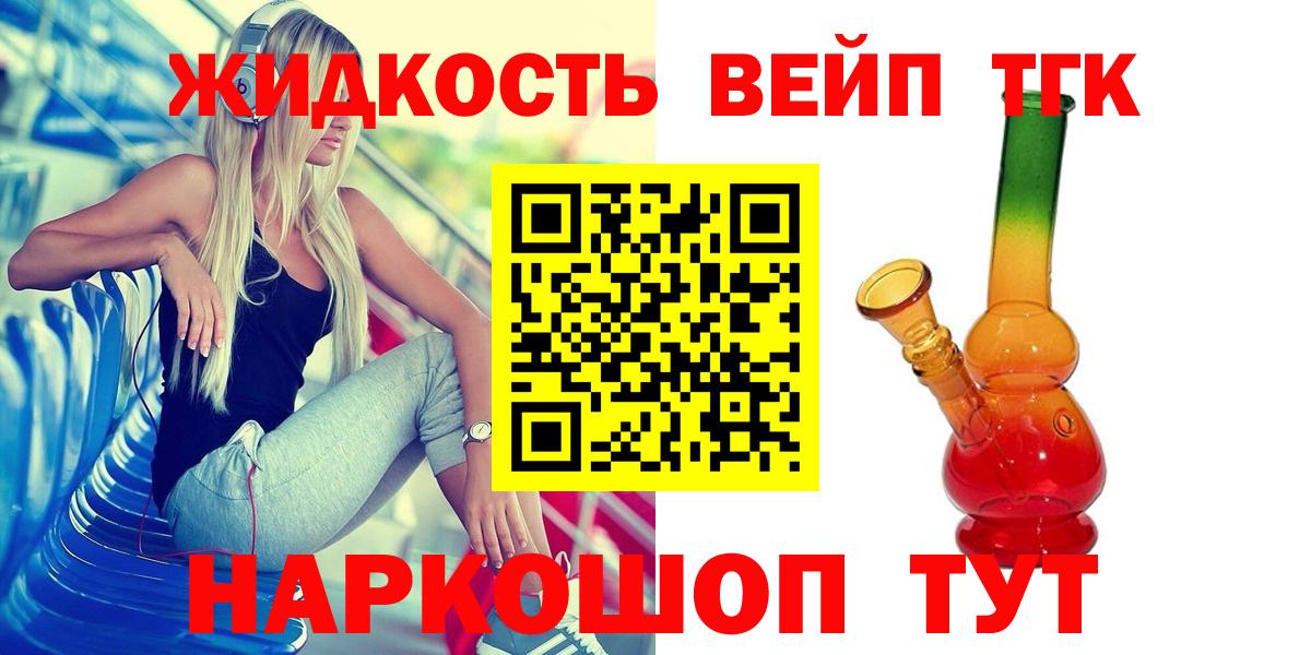 ТГК вейп  Дистиллят ТГК THC oil  Якутск  даркнет сайт  Вход с VPN 
